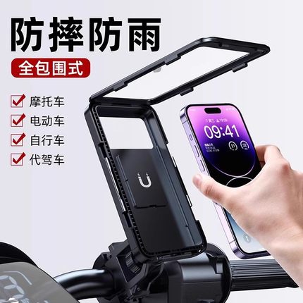 电动车防水手机支架2025新款电瓶摩托车手机架外卖骑手导航自行车车载防震防水机支架防雨后视镜款