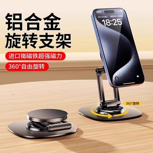 手机架支架桌面Magsafe磁吸支架ipad平板通用铝合金支撑架可旋转折叠升降强力磁吸环圈专用懒人绘画游戏追剧