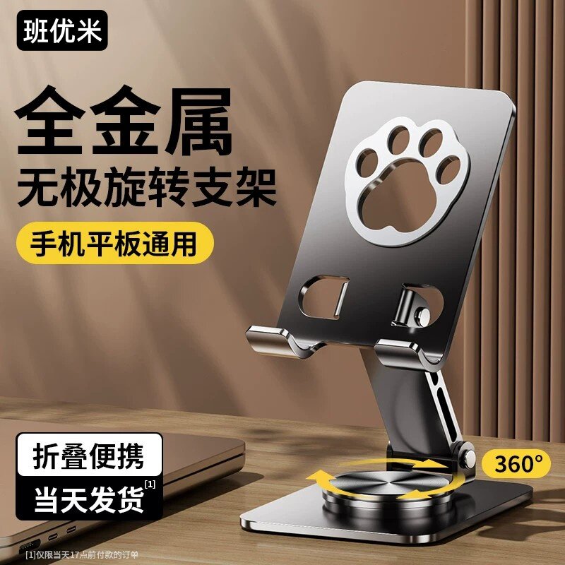 猫爪新款】班优米手机支架桌面2026新款懒人平板ipad支撑架直播视频360度可旋转折叠便携办公室宿舍桌上通用