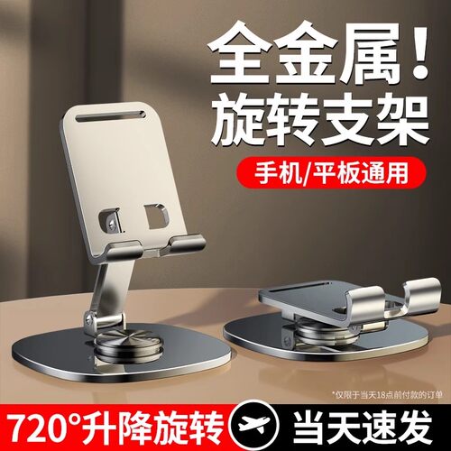 铝合金双轴旋转手机支架桌面懒人直播平板iPad电脑万向能床头上创意通简约学习支撑架家用折叠调节便携式神器