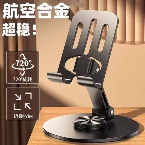 2025新款手机支架桌面懒人平板电脑支撑架可旋转折叠手机架直播视频ipad支撑架子航空金属720旋转便携手机架