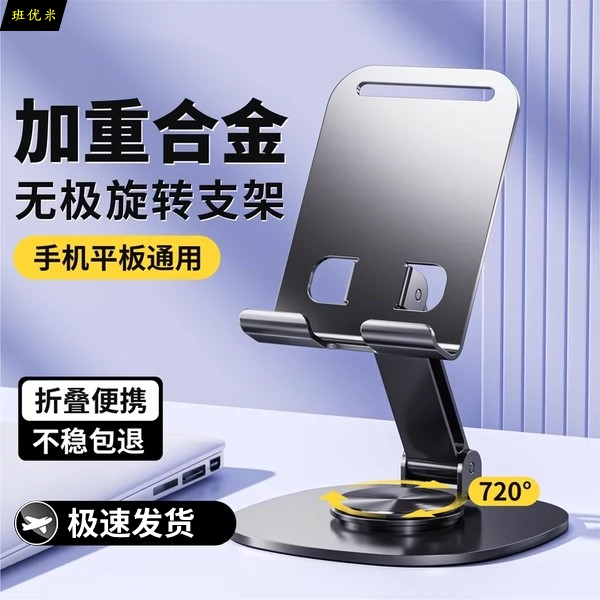 2024新款加重全金属手机架支架360度旋转桌面直播手机专用平板iPad支撑架万能通用折叠架子多功能车载便携