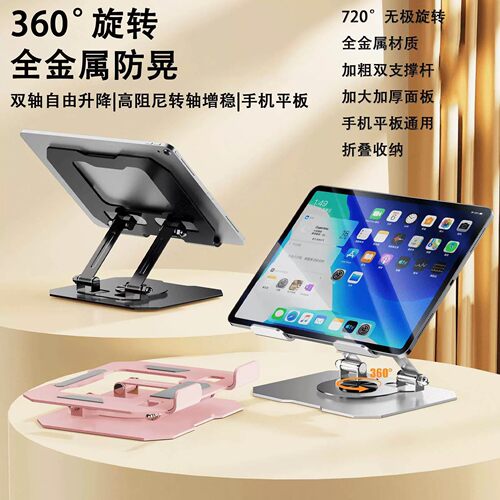 加厚升级版金属可旋转平板支架桌面适用ipad支架懒人直播手机支架