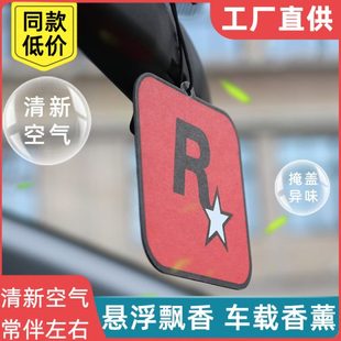 星车用香水持久淡香氛R车载香片汽车香薰饰品摆件挂件除异味车内