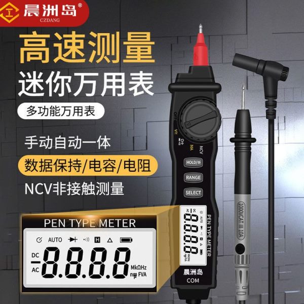 笔数显万用表式型万能表便携智能晨洲岛袖高精度珍数字防烧