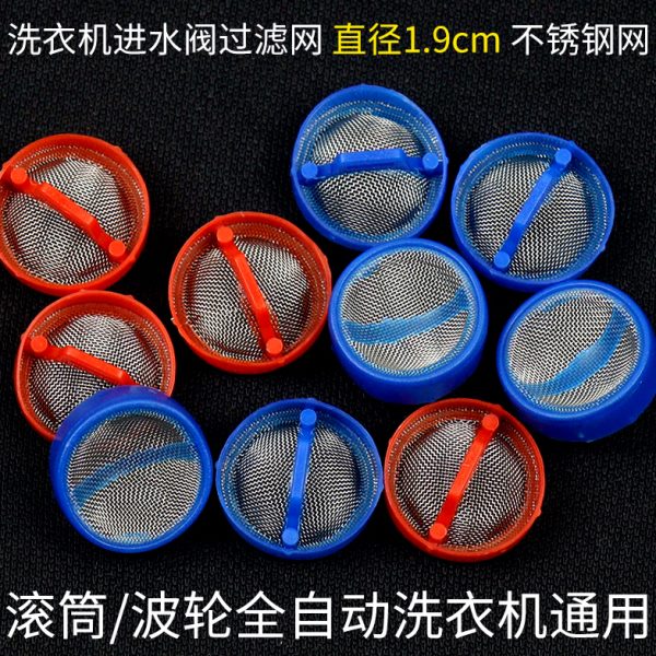 过滤网波轮电磁阀.9CM口滚筒洗衣机不锈钢网 进1全自动洗衣机水阀