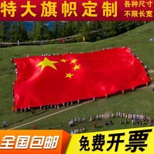 定制定做运动党旗五星红旗大尺寸旗超大巨幅特大号大会国旗国旗
