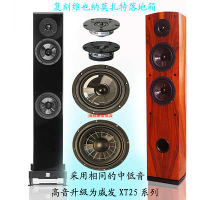 HS用维也纳 御用中低音威发XT25BG30/60-04复刻发烧落地箱音箱