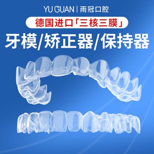 雨冠口腔牙齿矫正器龅牙隐形透明牙套定做成人嘴凸正畸保持器定制