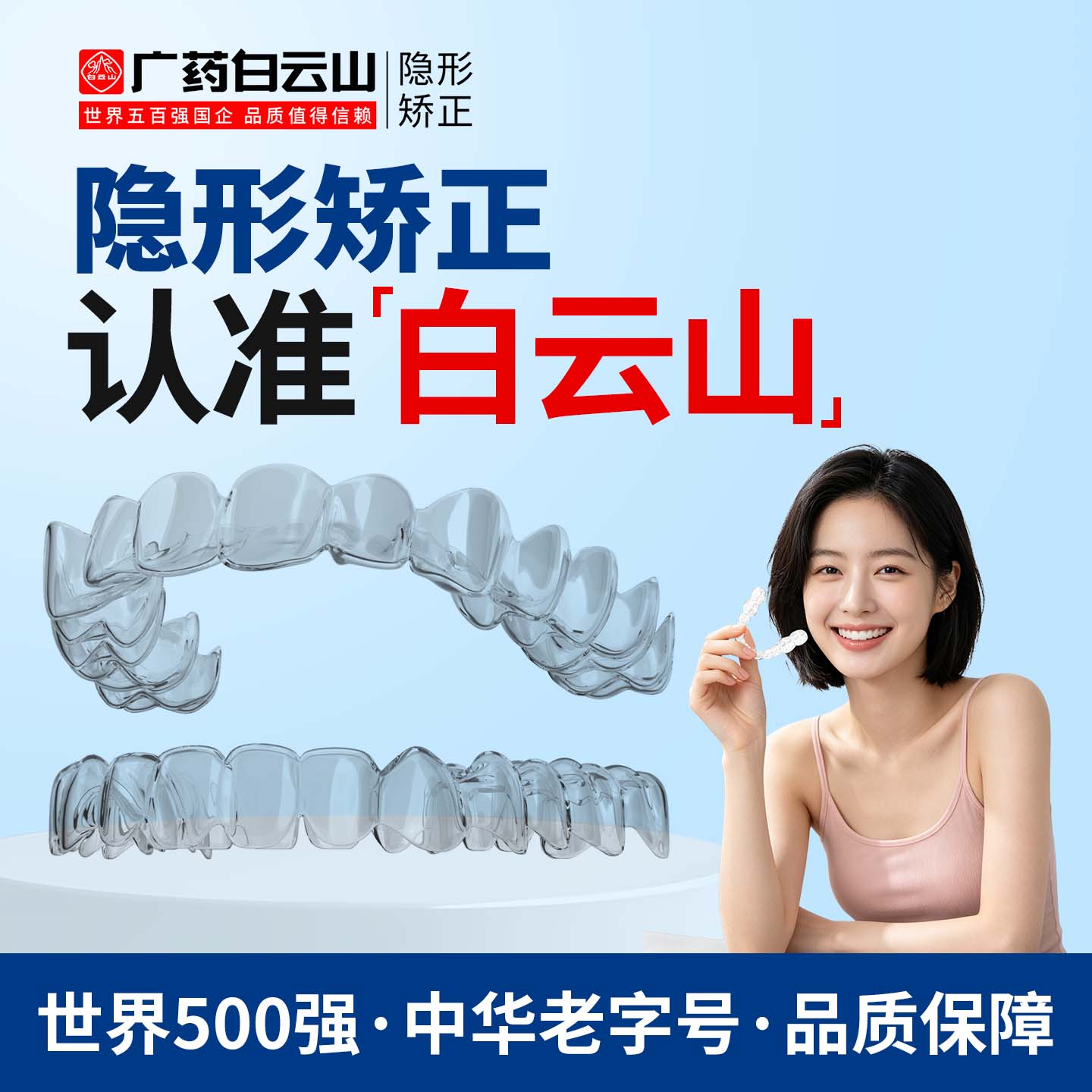 白云山隐形牙套牙齿矫正器成人地包天深覆合嘴凸下巴后缩正畸定制