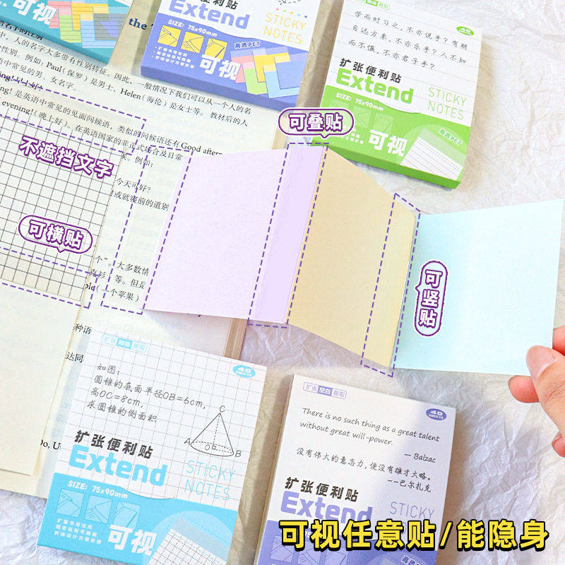 扩张便利贴可视考研学生可粘便签贴不遮挡文字任意贴学习错题贴纸,文具电教/文化用品/商务用品,便签本/便条纸/N次贴,淘宝优惠券,粉丝福利购,淘宝优惠卷