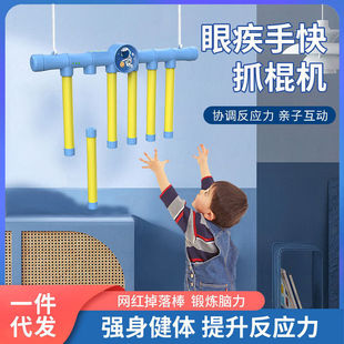 眼疾手快抓棍机儿童训练反应力接棒机手眼协调统感专注力运动玩具