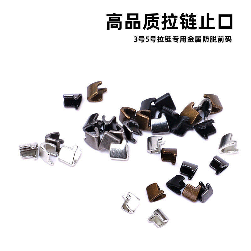 【5个装】5号8号拉链配件上止口防止拉头防脱前码配件封档口卡止,居家布艺,线盒,淘宝优惠券,粉丝福利购,淘宝优惠卷