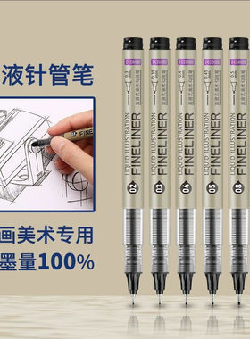掌握5018直液式美术勾线笔黑色描线笔漫画书法笔针管笔防水速干