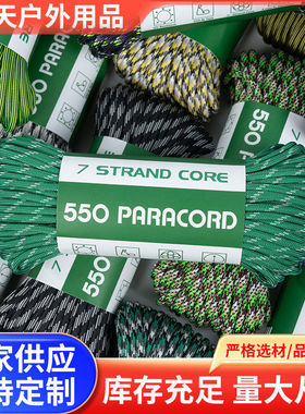550伞绳J系列户外跨境涤纶绳子七芯4mm手链编织绳31米7芯EDC户外