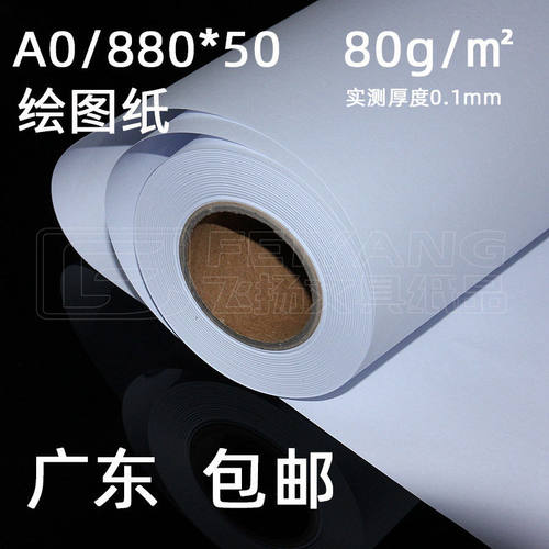 A0 880工程绘图纸服装制图草稿图涂鸦儿童画架大白纸手抄纸工厂价