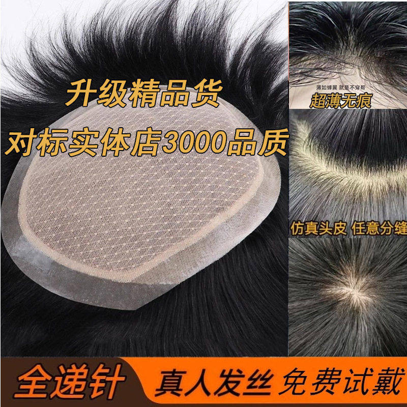 全递针士补发片真人发全手织生物边头皮士假发无痕补发块假发,美发护发/假发,其它假发,淘宝优惠券,粉丝福利购,淘宝优惠卷