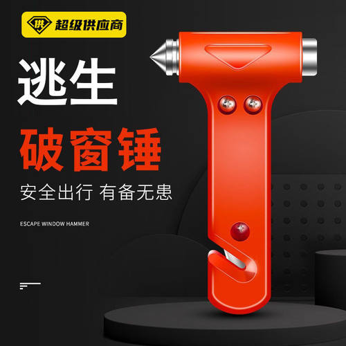 汽车礼品安全锤 破窗锤 车用二合一救生应急锤消防逃生锤破窗器