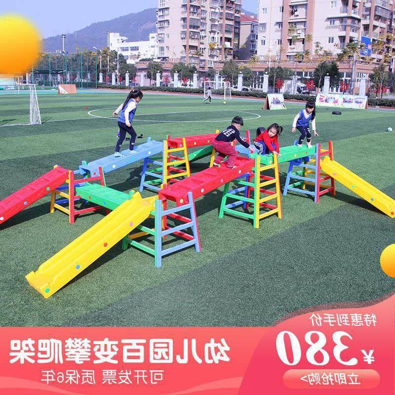 幼儿园户外爬滑玩具儿童平衡感统体能训练器材塑料攀爬架滑梯组合,玩具/童车/益智/积木/模型,感统训练器材/教学设备/攀爬架,淘宝优惠券,粉丝福利购,淘宝优惠卷