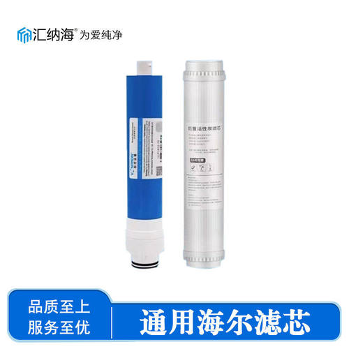 海I尔净水器机滤芯HRO5030-5C/5E/5D/7510/7520/5017RO反渗透膜