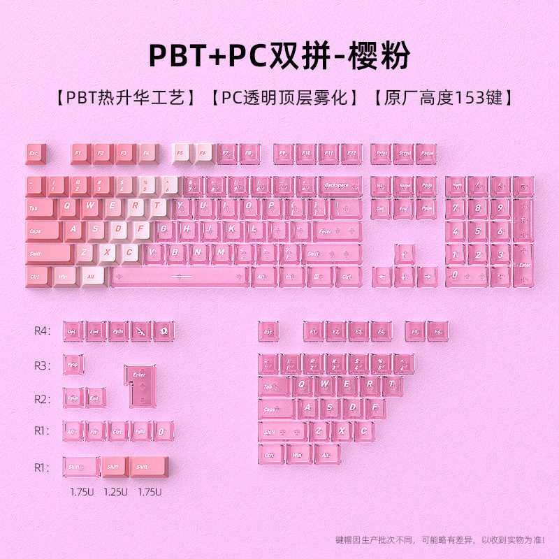 樱粉透明键帽透光PBT+PC双拼原厂磁轴机械键盘帽68/87/98/108键