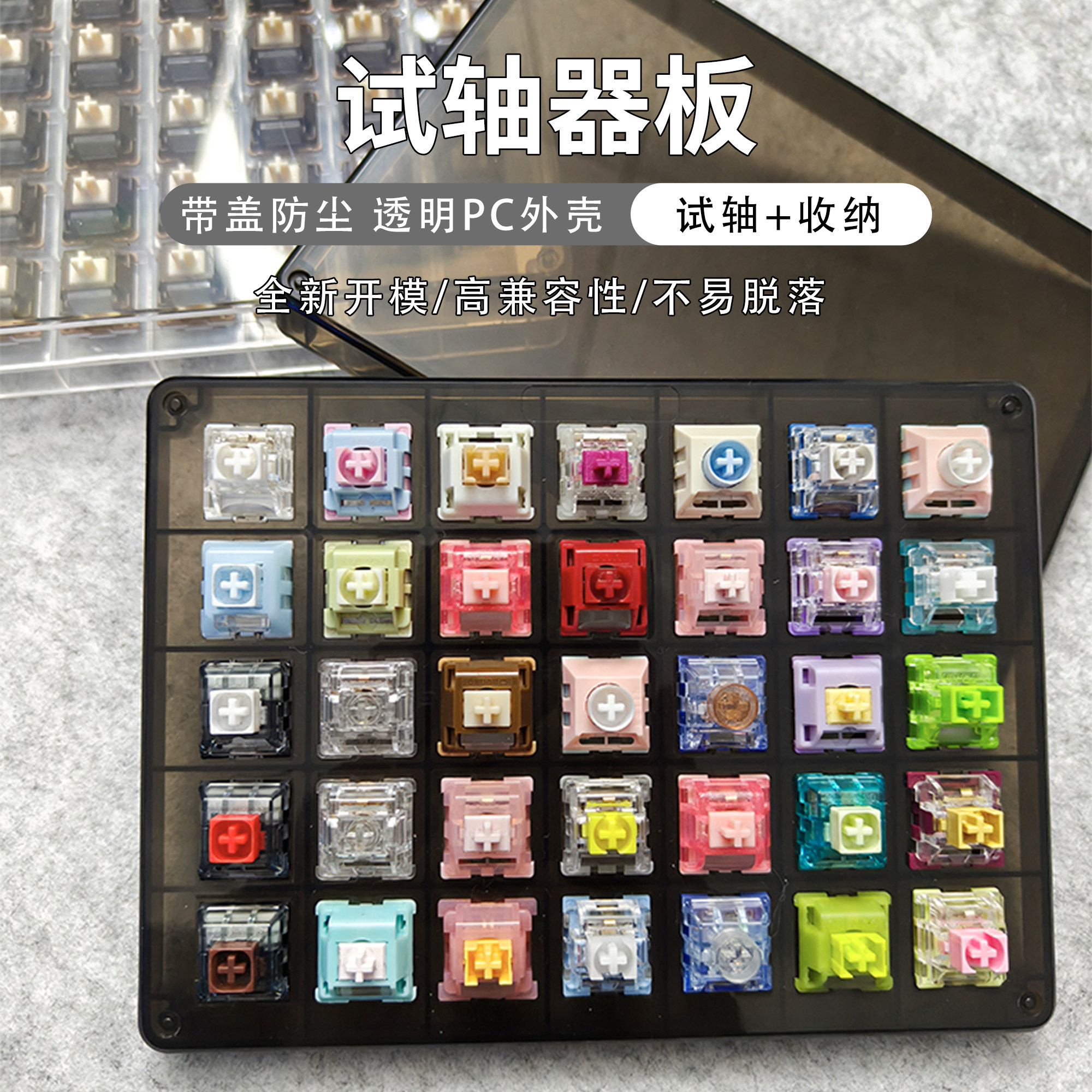 轴体试轴器机械键盘轴体试轴板收纳盒35位试轴板多孔透明轴体底座,电脑硬件/显示器/电脑周边,键轴,淘宝优惠券,粉丝福利购,淘宝优惠卷