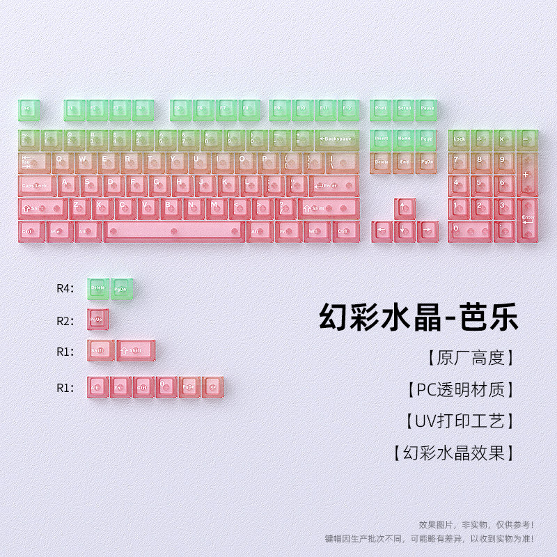 【幻彩冰晶透】芭乐PC雾透键帽透明透光磁轴键盘帽68/87/98/108键
