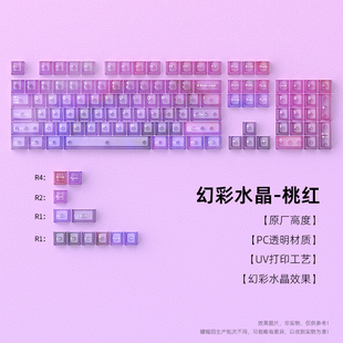 【幻彩冰晶透】桃红PC雾透键帽透明透光磁轴键盘68键小蜜蜂made68