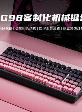YG98黑莓侧刻无线机械键盘黑吉蛇98键套件麻将音键盘游戏电竞专用