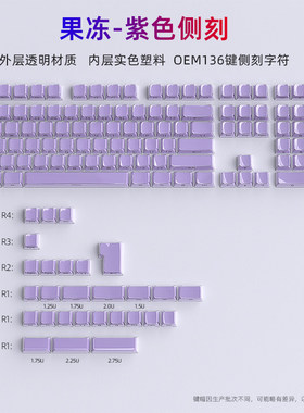 水晶果冻键帽紫色侧刻透光磁轴键盘适配小蜜蜂迈从ace68 G87 K99
