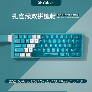 孔雀绿双拼PC透明键帽渐变透光原厂机械键盘迈从G75 G98 K99V2