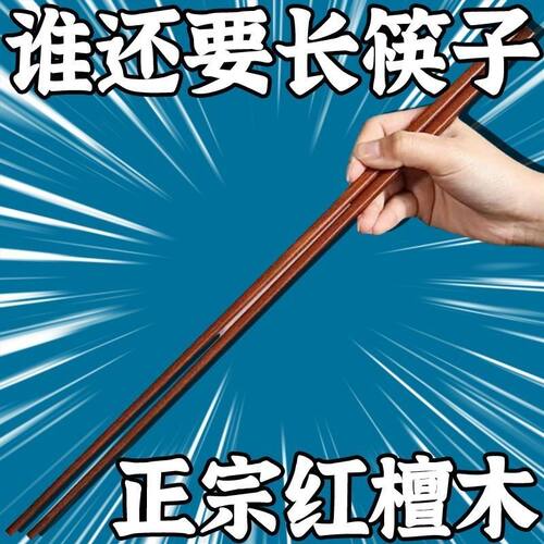 红檀木加长防烫火锅筷子