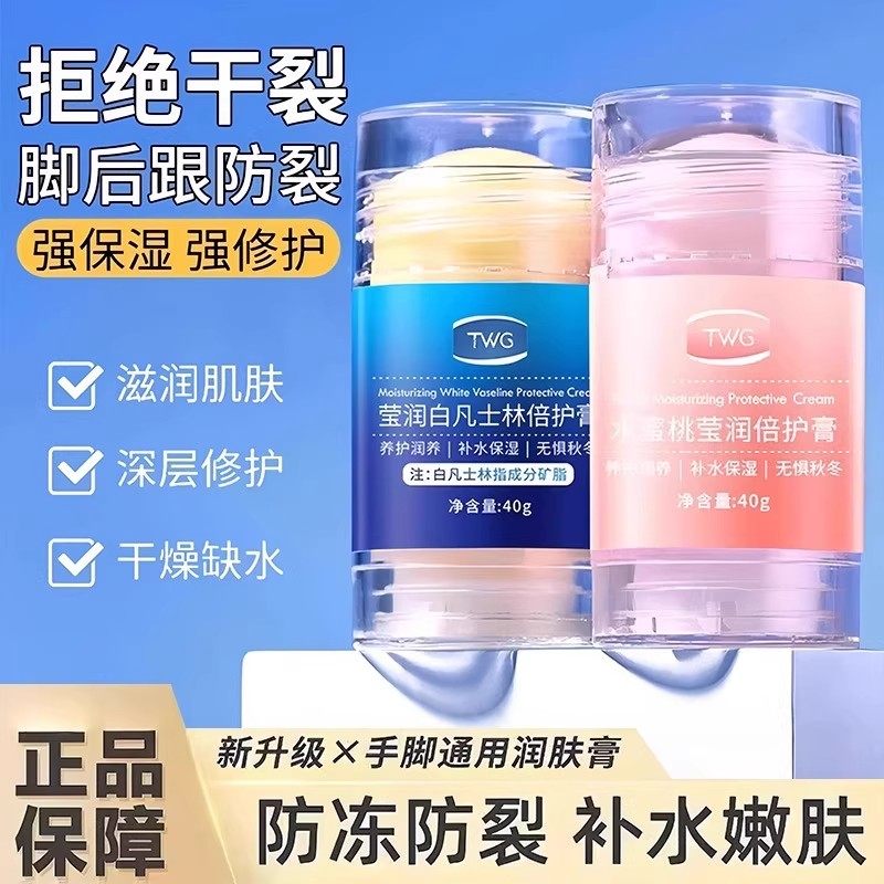 【官方正品】脚后跟防干秋冬水蜜桃凡士林倍护霜裂保湿护肤防裂膏,洗护清洁剂/卫生巾/纸/香薰,护手霜,淘宝优惠券,粉丝福利购,淘宝优惠卷