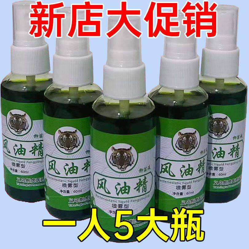 沐冰風油精噴霧驅蚊止癢防蚊蟲