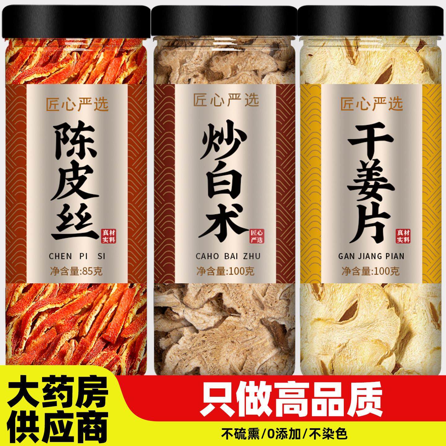 陈皮炒白术干姜中药材正品官方旗舰店野生特级片茶泡水喝500g批发,传统滋补营养品,其他药食同源食品,淘宝优惠券,粉丝福利购,淘宝优惠卷