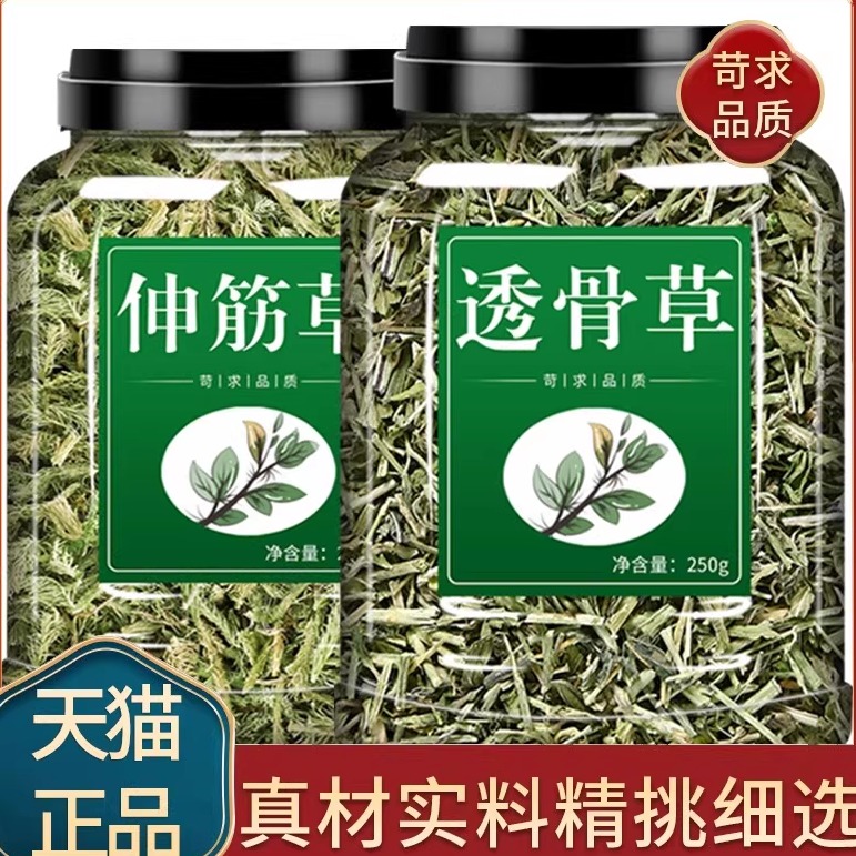 透骨草伸筋草中药材干珍珠舒筋草