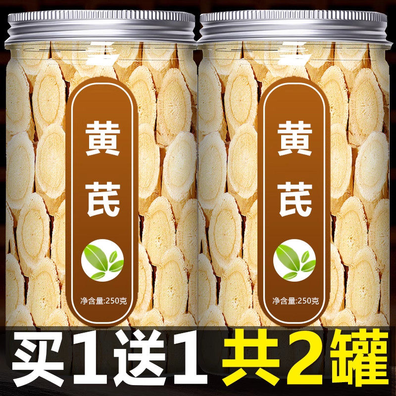 黄芪官方旗舰店正品中药材500g野生黄氏切片当归茶补气养血北芪粉,传统滋补营养品,其他药食同源食品,淘宝优惠券,粉丝福利购,淘宝优惠卷