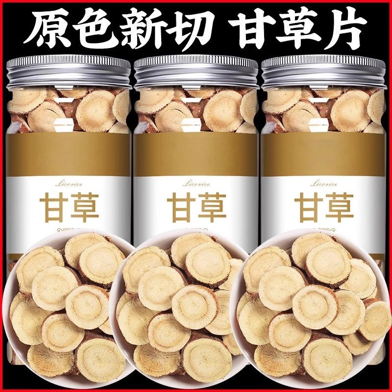 甘草片500克干草片中药材干姜汤泡水生甘草茶正品官方旗舰店,传统滋补营养品,其他药食同源食品,淘宝优惠券,粉丝福利购,淘宝优惠卷