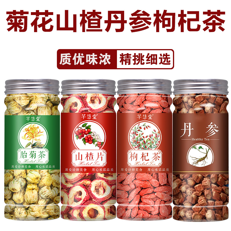 菊花山楂枸杞丹参组合茶正品中药材胎菊山楂片泡水喝的作用和功效