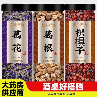葛花枳椇子茶和葛根中药材酒醒汤