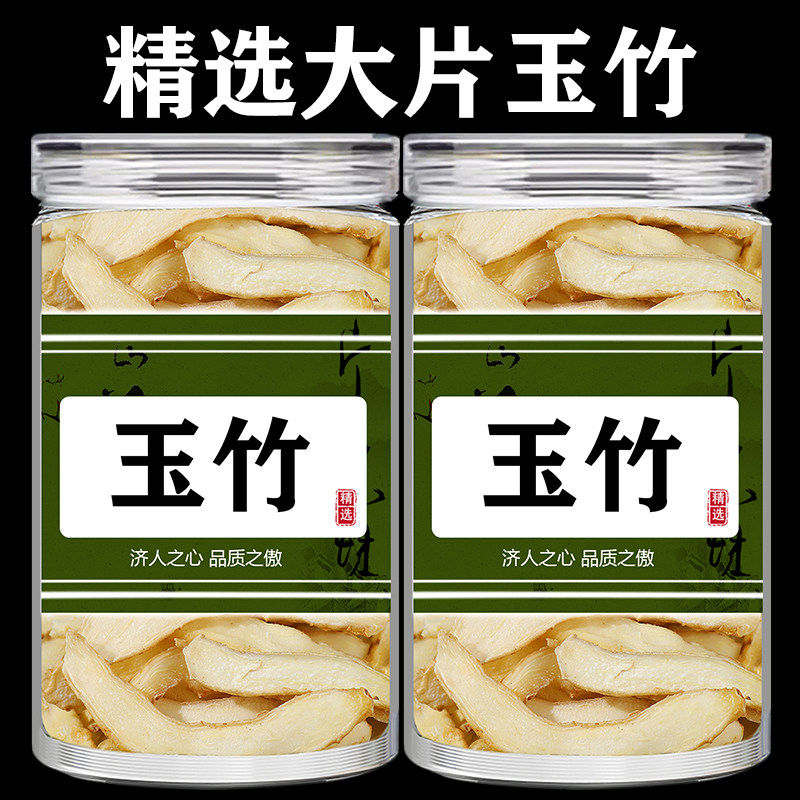 精选玉竹片新鲜正品中药材店铺干货湘玉竹干片搭沙参麦冬泡茶煲汤