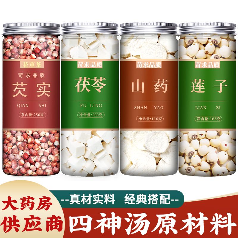 芡实茯苓山药莲子四神汤茶中药材