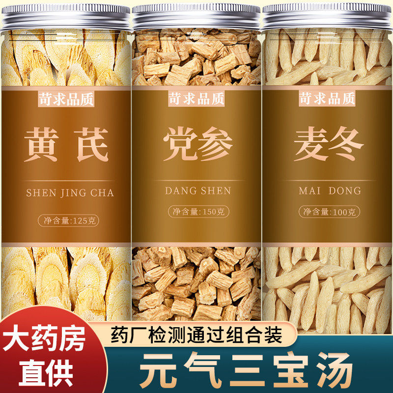 党参黄芪麦冬组合茶官方旗舰店正品特级野生党叁中药材泡水喝煲汤,传统滋补营养品,其他药食同源食品,淘宝优惠券,粉丝福利购,淘宝优惠卷