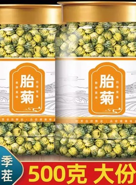 菊花茶官方旗舰店正品胎菊去火特级正品散装袋装茶包干花商用桐乡