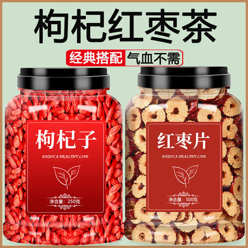 红枣枸杞子组合茶官方旗舰