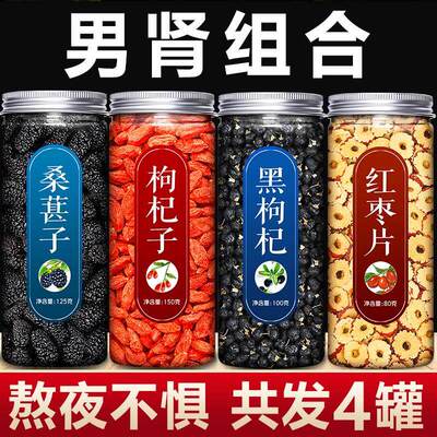 枸杞子桑葚黑红枣泡茶宁夏