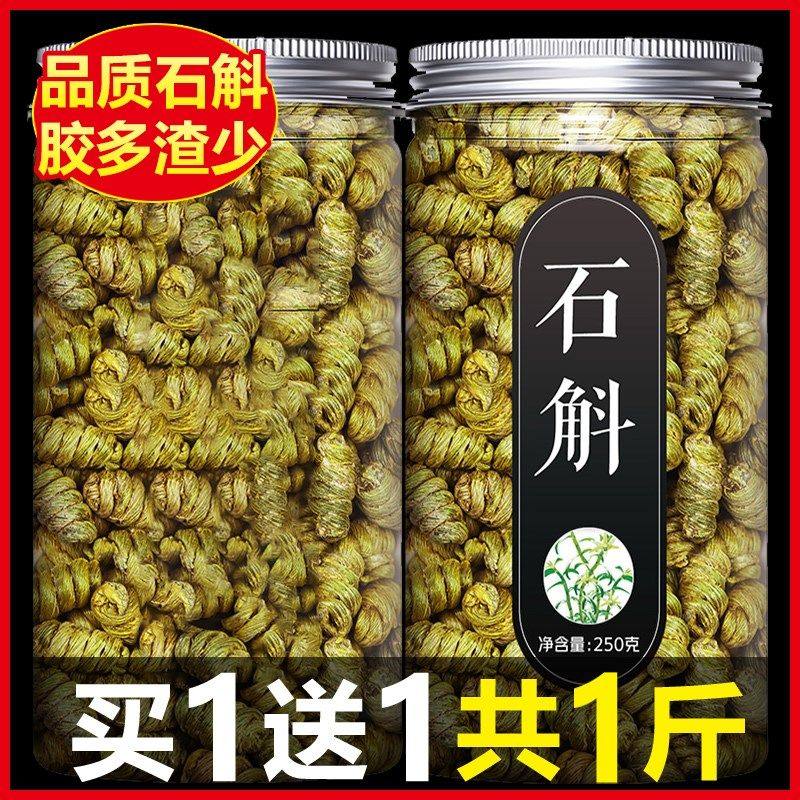 铁皮石斛中药材500g官方正品旗舰店霍山枫斗石斜粉鲜条养生茶干货,传统滋补营养品,其他药食同源食品,淘宝优惠券,粉丝福利购,淘宝优惠卷