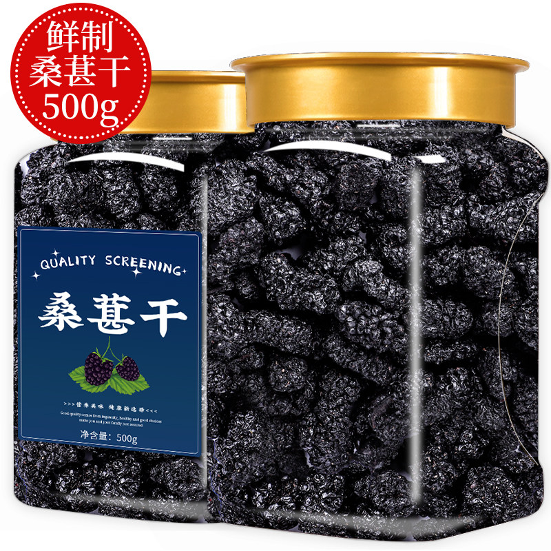 桑葚干黑桑椹特旗舰店官方级新疆桑椹干果黑桑葚免洗即食泡水桑葚