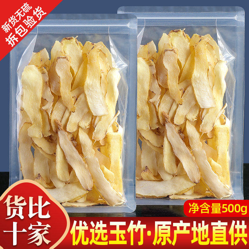 玉竹片500g干货正品湘玉竹搭百合干北沙参麦冬煲汤泡水官方旗舰店,传统滋补营养品,其他药食同源食品,淘宝优惠券,粉丝福利购,淘宝优惠卷