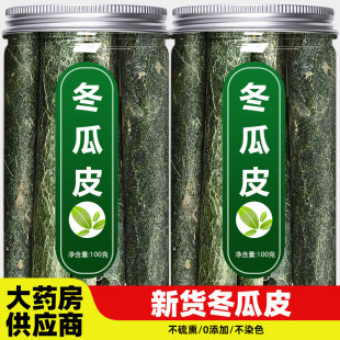 冬瓜皮干中药材天然特级干片药用东瓜皮片荷叶山楂陈皮泡水养生茶
